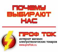 Магазин электротехнических товаров Проф Ток генераторы в Волчанске