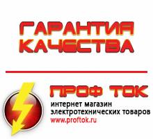 Магазин электротехнических товаров Проф Ток бензиновые генераторы в Волчанске